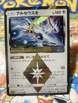ARCEUS 037/050 sm5+ ULTRA FORCE HOLO JAPANESE POKEMON TCG - Image 1