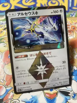 ARCEUS 037/050 sm5+ ULTRA FORCE HOLO JAPANESE POKEMON TCG - Image 2