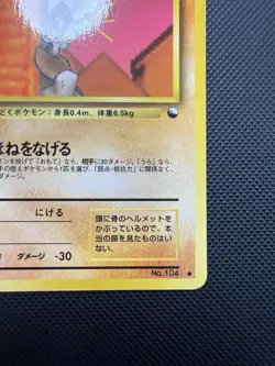 Cubone No.104 Japanese Vending Series Pokemon Card NM- - Image 2
