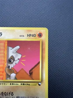 Cubone No.104 Japanese Vending Series Pokemon Card NM- - Image 5