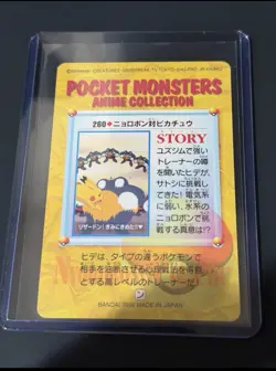 Pokemon Japanese Bandai Carddass Anime Collection #260 Poliwrath Pikachu 2 - Image 2