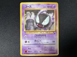 Gastly #092 MINT Japanese VENDING SERIES 3 III 1998 Pokemon Vintage WOTC Glossy - Image 1