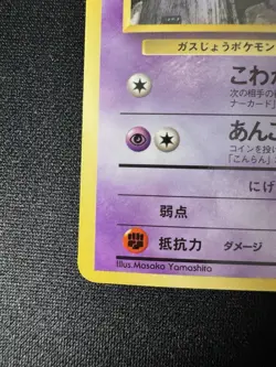 Gastly #092 MINT Japanese VENDING SERIES 3 III 1998 Pokemon Vintage WOTC Glossy - Image 4