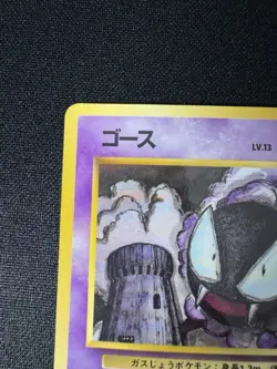 Gastly #092 MINT Japanese VENDING SERIES 3 III 1998 Pokemon Vintage WOTC Glossy - Image 5