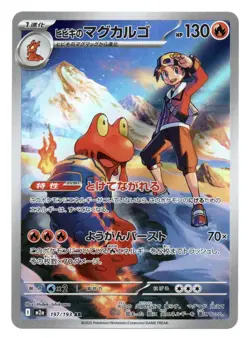 Ethan's Magcargo Art Rare M2a: MEGA Dream ex 197/193 NM Japanese Pokemon TCG - Image 1