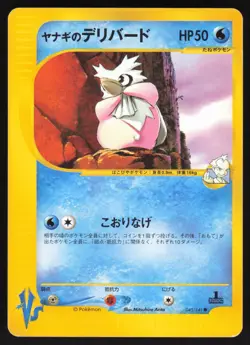 Pokemon Japanese Pryce's Delibrid 045/141 VS Series 1st Ed. LIGHT PLAY - Image 1
