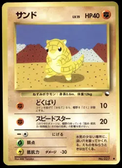 Japanese Pokemon Sandshrew Vending Machine cards Series 2 (Red) HP - Image 1