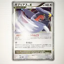 Garchomp LV.X 058/DP-P Holo Pokemon Card Japanese 2007 DP Promo - Image 1