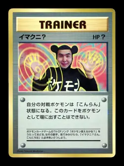 [MP] ImakuniU Japanese CoroCoro Promo Pokemon - Image 1