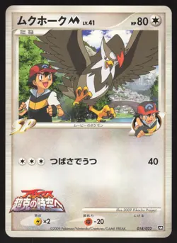 Pokemon Japanese Staraptor M Movie Commemoration Pack 018/022 LIGHT PLAY - Image 1