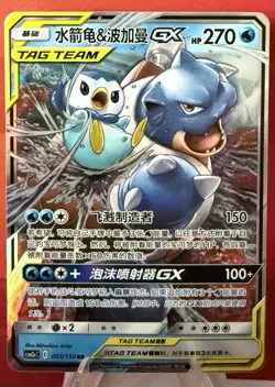 Pokemon S-Chinese Blastoise & Piplup GX 003/150 Tag Team CSM2aC-003 US Seller NM - Image 1