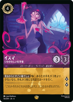 Disney Lorcana DLCS6 056/204 Yzma ConnivingChemist Legendary AZURITE SEA - Image 1