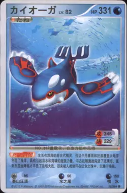 2010 Pokemon Chinese ID Set #12/364 Kyogre - Image 1