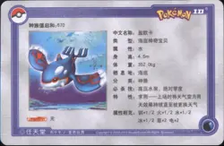 2010 Pokemon Chinese ID Set #12/364 Kyogre - Image 2