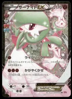 Gardevoir EX 019/032 Pokekyun Collection Full Art 1st ED 2016 Japanese Pokemon - Image 1