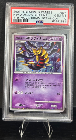 2008 POKEMON JPN 11TH MOVIE COMM. 005/009 REV. WORLD'S GIRATINA PSA 10 * SWIRL * - Image 1