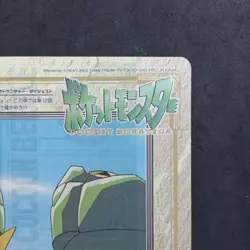 Pokemon Jumbo Carddass N° 4 The Samurai Boy's Challenge Japanese Bandai 1997 - Image 3