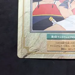 Pokemon Jumbo Carddass N° 4 The Samurai Boy's Challenge Japanese Bandai 1997 - Image 4