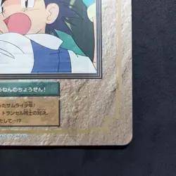 Pokemon Jumbo Carddass N° 4 The Samurai Boy's Challenge Japanese Bandai 1997 - Image 5