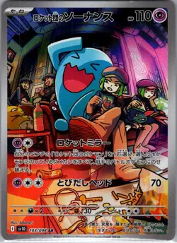 Team Rocket's Wobbuffet 103/098 Japanese Glory Team Rocket - Pokemon Card - NM - Image 1