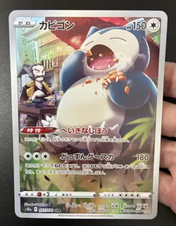 Pokemon TCG Snorlax Card Dark Phantasma Holo 077/071 CHR S10a (Japanese) - Image 3
