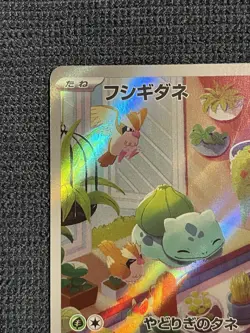 Bulbasaur AR 050/049 SVG Special Deck Set Pokemon Card Japanese - Image 2