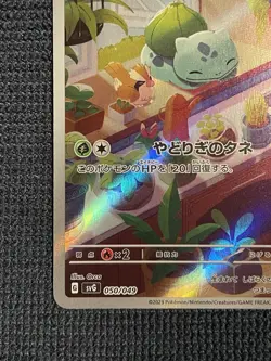 Bulbasaur AR 050/049 SVG Special Deck Set Pokemon Card Japanese - Image 4