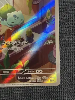 Bulbasaur AR 050/049 SVG Special Deck Set Pokemon Card Japanese - Image 5