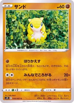 Sandshrew 034/067 S7R Blue Sky Stream Pokemon TCG Japanese Card - Image 1
