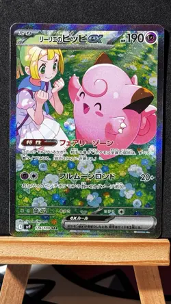 Lillie's Clefairy ex 126/100 Sv9: Battle Partners Holo (Japanese) Pokemon Card - Image 1