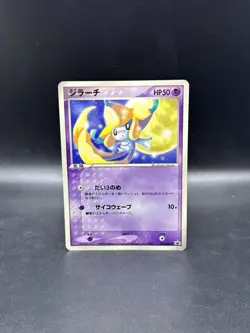 Jirachi Glossy 014/ADV-P ADV-P Promo Card Japanese Pokemon - Image 1