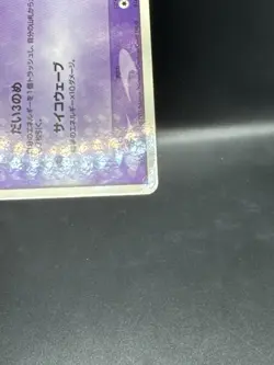 Jirachi Glossy 014/ADV-P ADV-P Promo Card Japanese Pokemon - Image 3