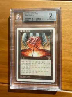 Mana Vault 5Th Edition Simplified Chinese V Bgs Appraisal Mtg - Image 1