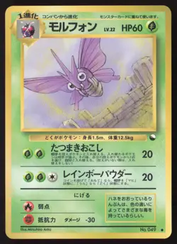 VENOMOTH No. 049 VENDING SERIES 2 GLOSSY Pokemon Japanese EXCELLENT-2 - Image 1