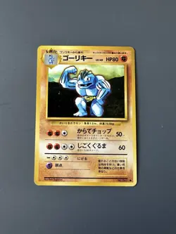Pokemon Japanese Base Set #67 Machoke Uncommon MINT - Image 1