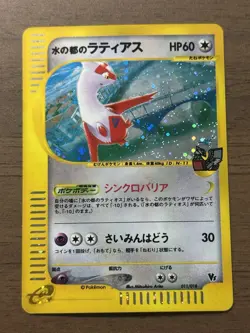 Alto Mare's Latias 011/018 2002 Theater Limited VS Japanese Pokemon Card 751 - Image 1