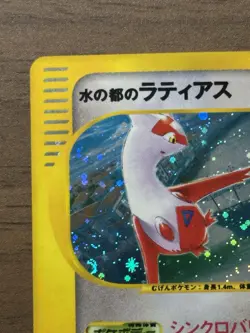 Alto Mare's Latias 011/018 2002 Theater Limited VS Japanese Pokemon Card 751 - Image 3