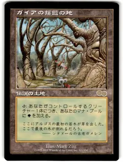 Gaea's Cradle 1998 Urza's Saga Rare JAPANESE #321 RESERVE LIST - Image 1