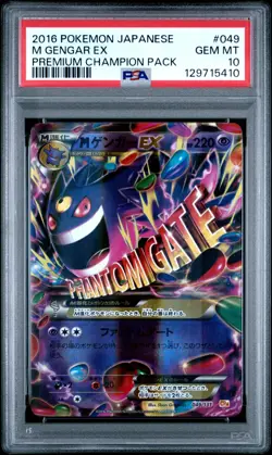 2016 POKEMON JAPANESE PREMIUM CHAMPION PACK #049 M GENGAR EX PSA 10 - Image 1