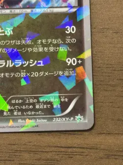 Rayquaza 232/XY-P Pokemon Center Skytree Town 2016 Promo cards Japanese 725 - Image 5