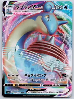 Lapras VMAX 032/190 (NM) - S4a: Shiny Star V Japanese - Triple Rare Pokemon TCG - Image 1