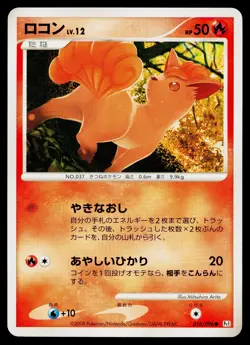 Vulpix 016/096 Non Holo Common Galactics Conquest Pokemon Japanese HP - Image 1