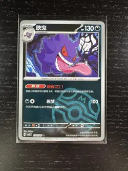 Pokemon TCG Gengar Master Ball Holo 0305/07 Gem Pack Vol. 3 S-Chinese CBB3C US - Image 1