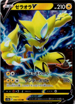 Zeraora V RR 040/172 S12a VSTAR Universe - Pokemon Card Japanese - Image 1