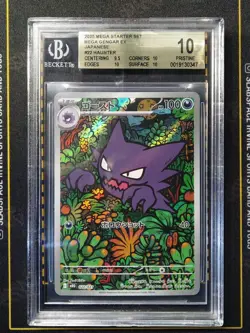 2025 POKEMON JPN MBG MEGA STARTER SET MEGA GENGAR EX #022 HAUNTER BGS 10 - Image 1