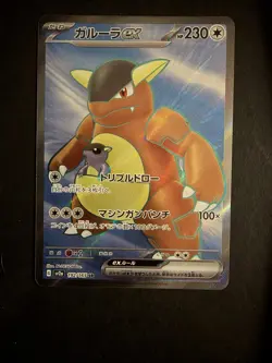 Pokemon Card Kangaskhan ex 192/165 SV2a Scarlet And Violet 151 Japanese NM - Image 1
