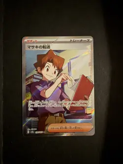 Pokemon Card Bill's Transfer SR 199/165 151 SV2a Japanese Near Mint - Image 1