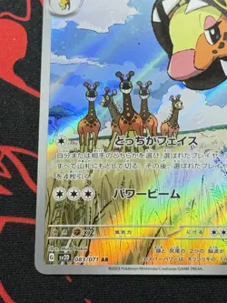 Farigiraf 083/071 Art Rare Holo Pokemon SV2D: Clay Burst Japanese Near Mint - Image 5