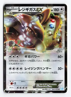 Regigigas EX 045/052 Hail Blizzard Unlimited 2011 Rare Japanese Pokemon TCG MP - Image 1