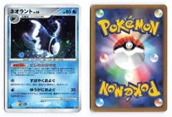 Lumineon 020/092 Stormfront 1st Edition 2008 Holo R Japanese Pokemon TCG HP - Image 1
